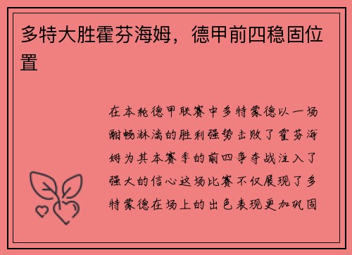 多特大胜霍芬海姆，德甲前四稳固位置
