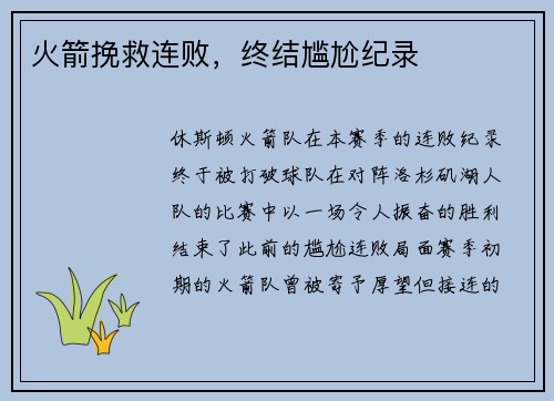 火箭挽救连败，终结尴尬纪录