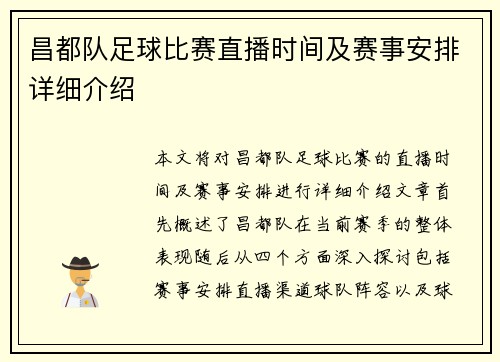 昌都队足球比赛直播时间及赛事安排详细介绍